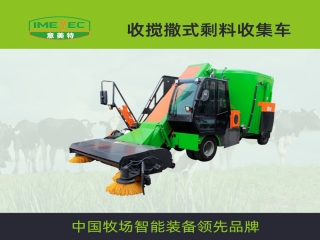 牧場(chǎng)用剩料收集車(chē)的工作原理是什么